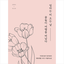 엄마는 비 오는 날 꽃놀이 여행을 떠났다 + 미니수첩 증정, 추소라, 렛츠북
