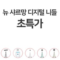 [낱개] 뉴사르망 디지털머신니들 낱개 A-MTS 속눈썹재료 반영구재료