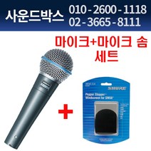 SHURE BETA58A 슈어 무선 마이크 정품