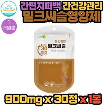 식약처인증 지퍼백 패키지 술먹고 속이안좋을때 간 건강 엔 케어 care엔 밀크씨슬 영양제 30정X1봉 1개월분 건조효모 아연 칼슘 마그네슘 영지버섯 헛개나무 함유 건강 기능 식품