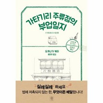 웅진북센 가타기리 주류점의 부업일지, One color | One Size@1