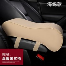 자동차팔걸이 아우디AG Q5 테크니컬 진취 이지 H라인 년 콘솔 키높이깔창 사계절 통용 기억 면 104877303, 업그레이드 스폰지 타입 베이지컬러