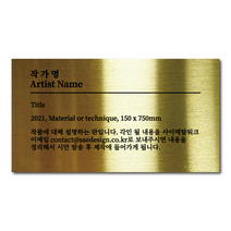 부착형 골드 메탈 각인 캡션 명판 작품 안내 설명 M 사이즈, 2(내용 이메일 발송)