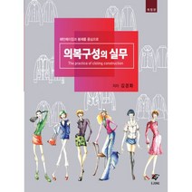 밀크북 의복구성의 실무 패턴메이킹과 봉제를 중심으로 개정판, 도서