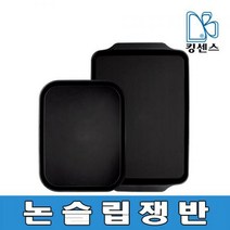 논슬립쟁반, 직사각 논슬립쟁반-중
