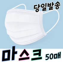 성인용 아동 어린이 캐릭터 귀안아픈 데일리 3겹 3중 uv 비말 먼지 차단 필터 일회용 덴탈 쿨 마스크 50매, 1박스, 소형(아동) 캐릭터 50매