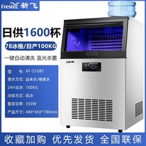 소형얼음 아이스 제빙기 기계얼음제빙기 아이스메이커 소형제빙기 사무실제빙기 업소형소형제빙기 제빙기랜탈 얼음기계, 공기 냉각, 수돗물 이용, 아이스 트레이 78개 - 1일 100kg 일반 여