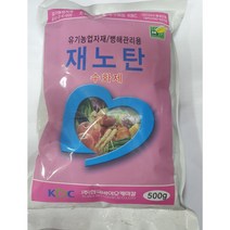 천연식물에서추출한 친환경 강력종합살충제(강력 클린충) 종합살균제(재노탄), 가루사