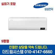삼성 AR09T9170HCS AR09T9170HC 기본설치별도 무풍 와이드 인버터 벽걸이 에어컨 9평형 1등급