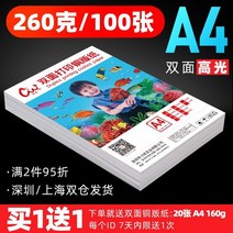 인화지 아트지 a4프린트 양면 a3광택면 라이팅 컬러 인쇄 명함 200그램 300g화이트 6inch120g140g180g260g160g잉크젯 a4동판, T06-A4(100장)230g양면 라이팅 아트지
