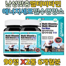 남성 종합 비타민 에너지 생성 면역력 영양제 미네랄 11가지비타민 구리 셀레늄 크롬 아연활력 건강한 하루 남성에 필요한 영양소 영양 밸런스 캐나다 직수입 20대 30대 40대 50대