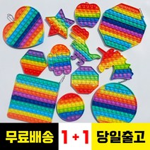 ( 1+1 ) 엘코코 푸시팝 popit 실리콘 버블팝 뽁뽁이 다이소 장난감 팝잇 대형 푸쉬팝, 사각+기본 랜덤1