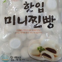 달콤한 추억의 한입 미니찐빵2.2kg호빵 만두 작은찐빵 추억찐빵 겨울빵, 본상품
