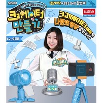 보니하니와 함께하는 영상 크리에이터 만들기 초급용