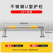 스테인레스 U 자형 가드 레일 충돌 방지 주차금지 난간 보호 스텐 볼라드, 지름 38mm  길이 200cm 높이 30cm