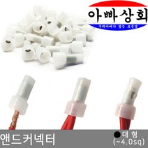 아빠상회 앤드 커넥터 대형(4.0sq) 50개입