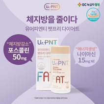GC녹십자웰빙 콜레우스포스콜리 추출물 포스콜린 팻프리 단기간 다이어트 하비탈출 보조제
