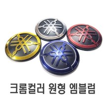 오토바이 4컬러 야마하 원형 엠블럼 스티커 알루미늄 로고 튜닝스티커 데칼 로고 라인 TMAX XMAX NMAX PCX, 일반형Y원형(블루)