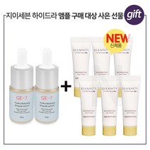 GE-7 하이드라 2개구매시 이자녹스 테르비나아이크림 10mlx6개(튜브), 10ml