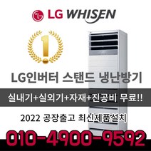 LG휘센 업소용 스탠드냉난방기15평, LPNH607D