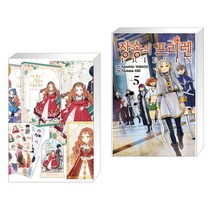 만화 이번 생은 가주가 되겠습니다 1부. 1-2권 세트 + 장송의 프리렌 5 (전2권), 디앤씨웹툰비즈