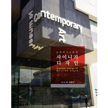 브리티시스타일 사이니지 디자인, 미세움, 장효민 저