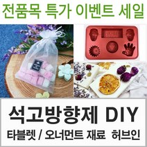 허브인] 석고방향제DIY 재료선택, 시나몬스틱100g, 허브 압화
