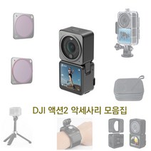 DJI 액션2 필터 케이스 악세사리 모음집, 17.레드+마젠타+스노쿨