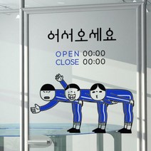 아트박스/꾸밈 ci556-어서오세요오픈앤클로즈_그래픽스티커, B타입-오른쪽/화이트+마린블루