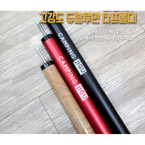 타프폴대 가변 높이조절 프리미엄 28 33 파이 텐트 사이드연장 그늘막 두랄루민 메인 보조, 타프폴대(28파이 레드)