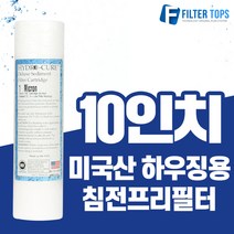 10인치 미국산 에버퓨어 A-10 전처리 침전프리필터