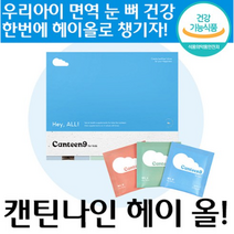 어린이 키즈 유아 아이 필수영양 올인원 3종패키지 면역건강 눈 뼈건강에 헤이올 1개월분 (3개월+무료1개월 6개월+무료2개월)