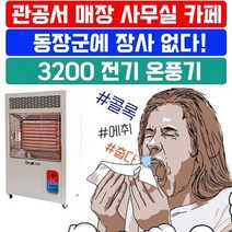 열판이 탑재된 넓은 실내용 온풍기 45Rm 대용량, 상세페이지 참조