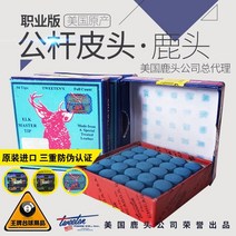 당구공 당구재료 당구팁 당구그립 당구큐가방 당구용품 미국 사슴 머리 당구 남성 클럽 헤드 클럽 전문 클럽 당구용품쇼핑몰, 사슴 머리 직업적인 고밀도 판 본래 50pcsbo