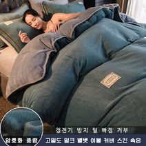 보온 양면 두꺼운 북극 솜털 이불 커버, 먹녹색+회색