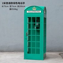 전화 부스 비콘 벤치 공원 야외 장식 포스트 박스 책 부스 레트로 신선한 다리미 촬영 TV 소품, 14.2 m telephone booth