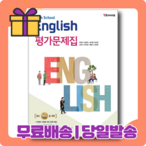 22년도 YBM 와이비엠 고등 영어 평가문제집 (박준언) 고1 [무료배송|당일발송|사은품]