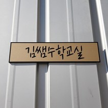 [209팩토리]도어미니문패 Size25x6cm 공부방표찰 자석현판 아크릴 도어사인 064, 01.25cm x 6cm, 03.주문제작