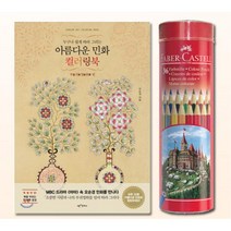 어른 색칠공부 추천 민화 컬러링북 세트 직장인취미 태교 위로선물 스트레스해소