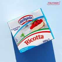 스테릴가르다 UHT 크림 리코타치즈 500G