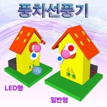 미니 풍차선풍기 일반형 1인용(1053), 일반형 1인용, 1인용
