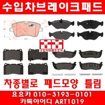 수입차부품 요요카 푸조 308CC 2.0 HDI 뒤브레이크패드(09년~13년)