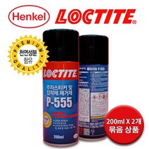 (천연성분 차량도장면무해)록타이트 주차스티커 및 접착제 제거제 P-555 200ml 2개