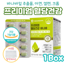 혈당건강 바나바 60정 2개월분 알약케이스 증정 바나바잎추출물 코로솔산 아연 셀렌, 1개, 500mg