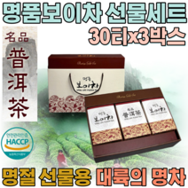 해썹 인증 HACCP 해섭 대륙의 명차 국민 금과 공차 명품 발효 보이차 보이자 티백 우려 먹는 고급 박스 포장 선물 용 침출차 푸얼차 중년 부부 20대 30대 파는곳 추천, 1