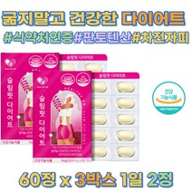 건강기능식품 중년 여성 여자 똥배 옆구리살 컷팅제 차전자피 곡류호소 탄수화물 컷팅제 가르시니아 HCA 건강기능식품 굶는 다이어트 NO 보조제 체지방감소 20대 30대 40대 50대