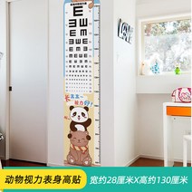 템바보드 아동 측정 키 신경을 붙인 기방 장식벽 스티커지 표준길이 3d입체 거실 벽면 인테리어 그림스티커, T04-애니멀 시력검사표 키 부착