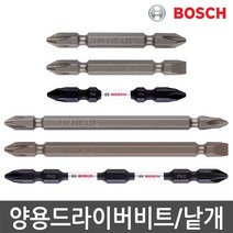보쉬 드라이버비트 토션 비트 양날 임팩 육각 전동, 01.십자 드라이버비트 45mm/1PCS