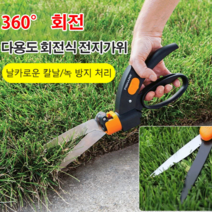화분 가지치기 정원 가위 잔디깎기 가능한 머리 회전 가정용 정원 가위 있는 제품, 다용도 회전식 전지가위, 1개