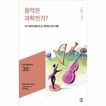 웅진북센 음악은 과학인가 030 민음 바칼로레아, One color | One Size